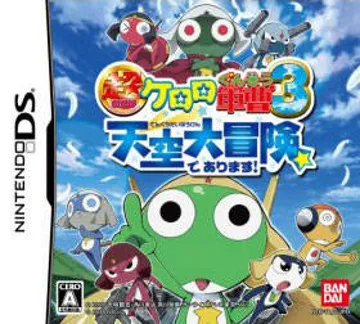 Chou Gekijouban Keroro Gunsou 3 - Tenkuu Daibouken de Arimasu! (Japan) box cover front